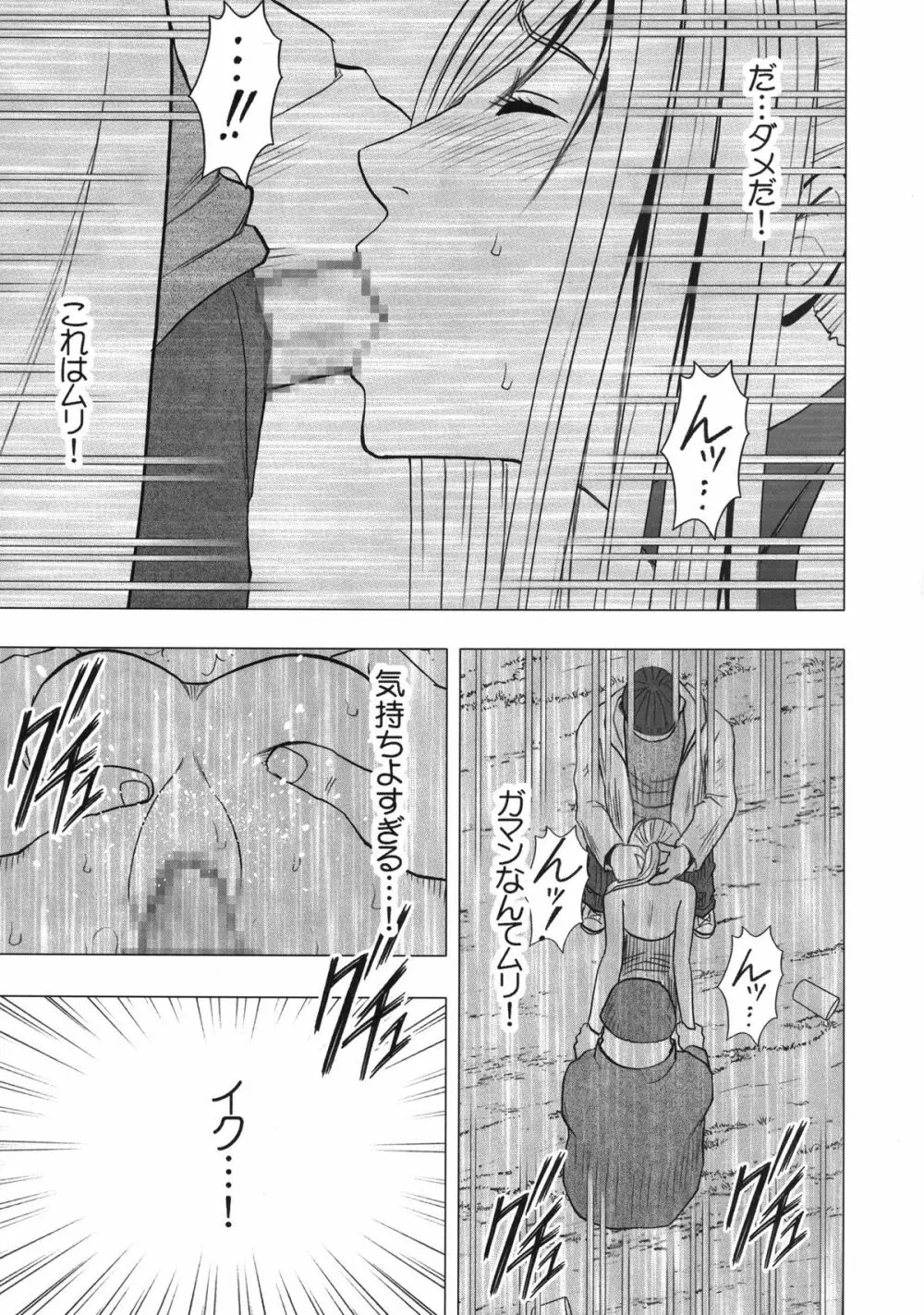 退魔士カグヤ2 Page.50