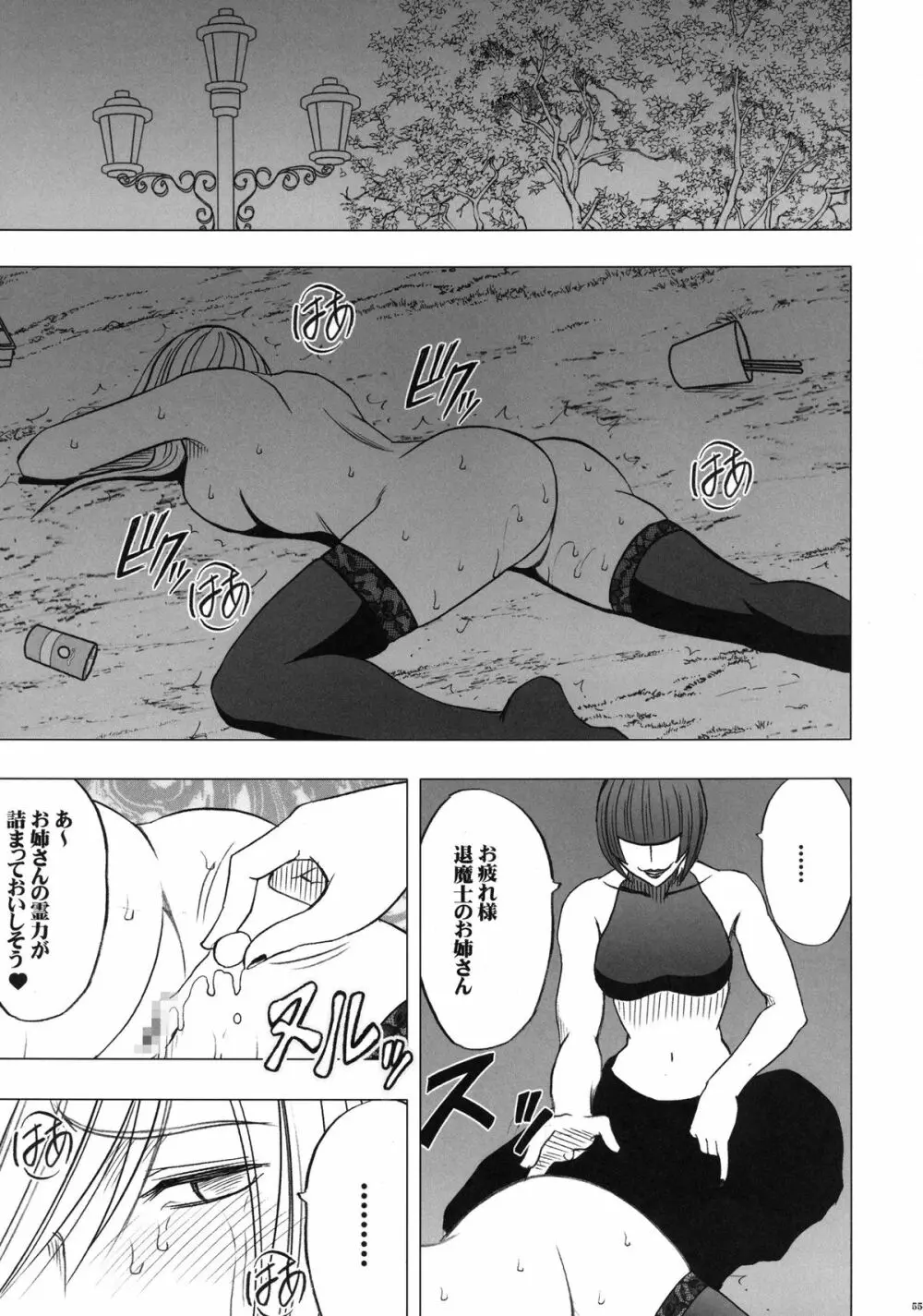 退魔士カグヤ2 Page.56