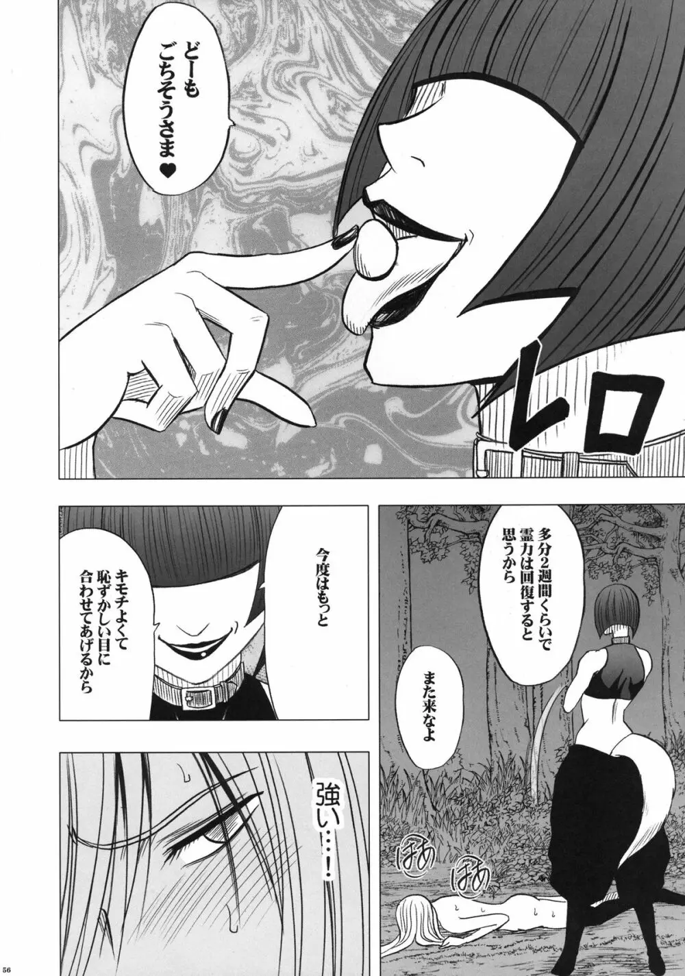 退魔士カグヤ2 Page.57