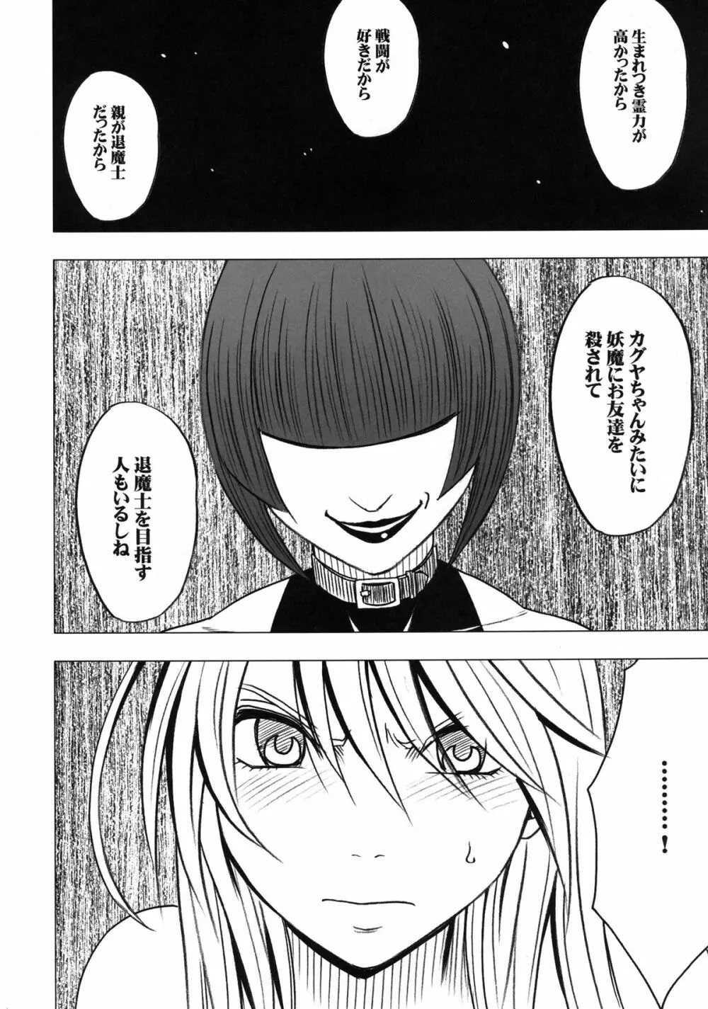 退魔士カグヤ2 Page.67