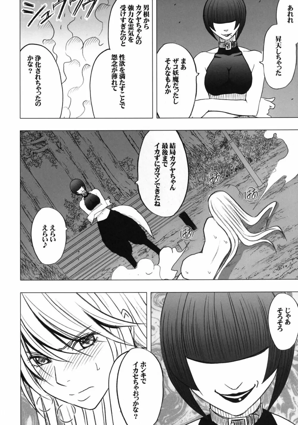 退魔士カグヤ2 Page.87