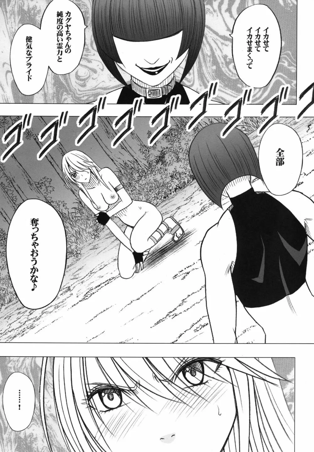 退魔士カグヤ 3 Page.2