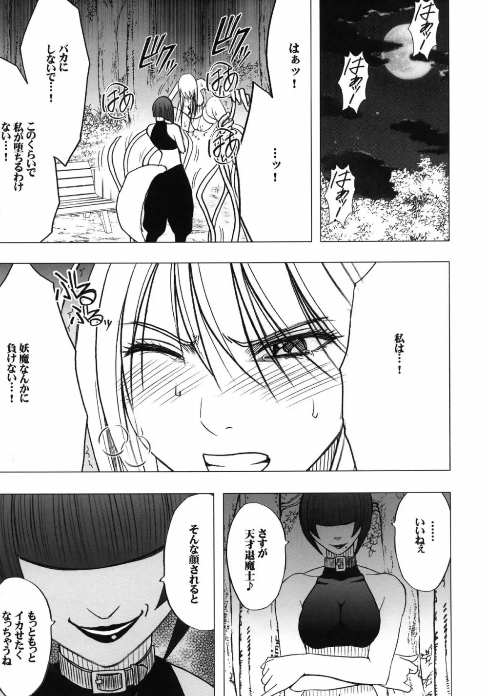 退魔士カグヤ 3 Page.22