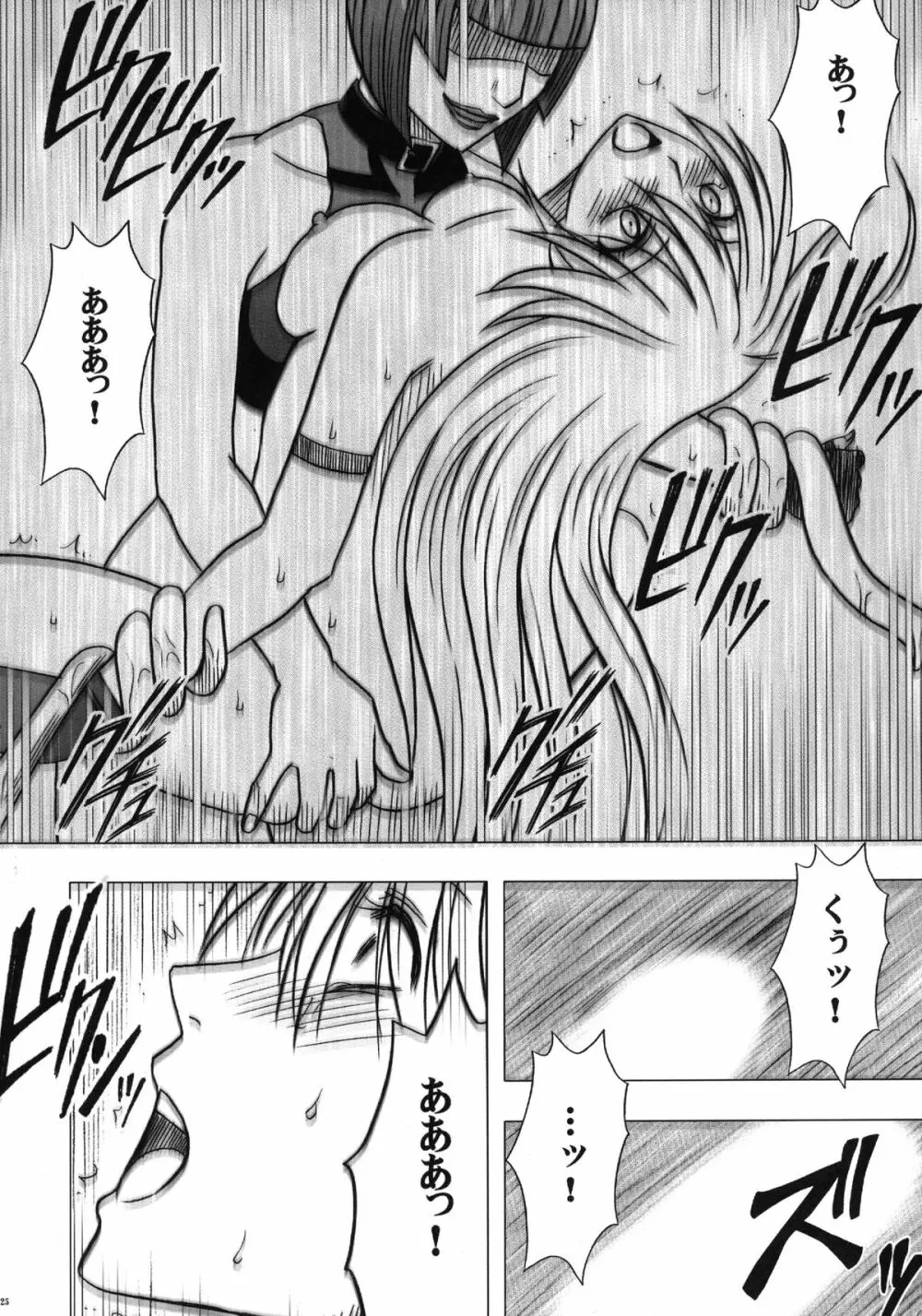 退魔士カグヤ 3 Page.26