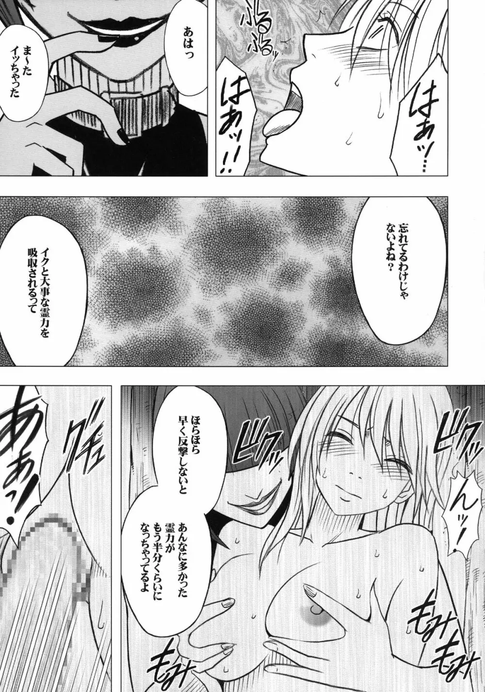 退魔士カグヤ 3 Page.30