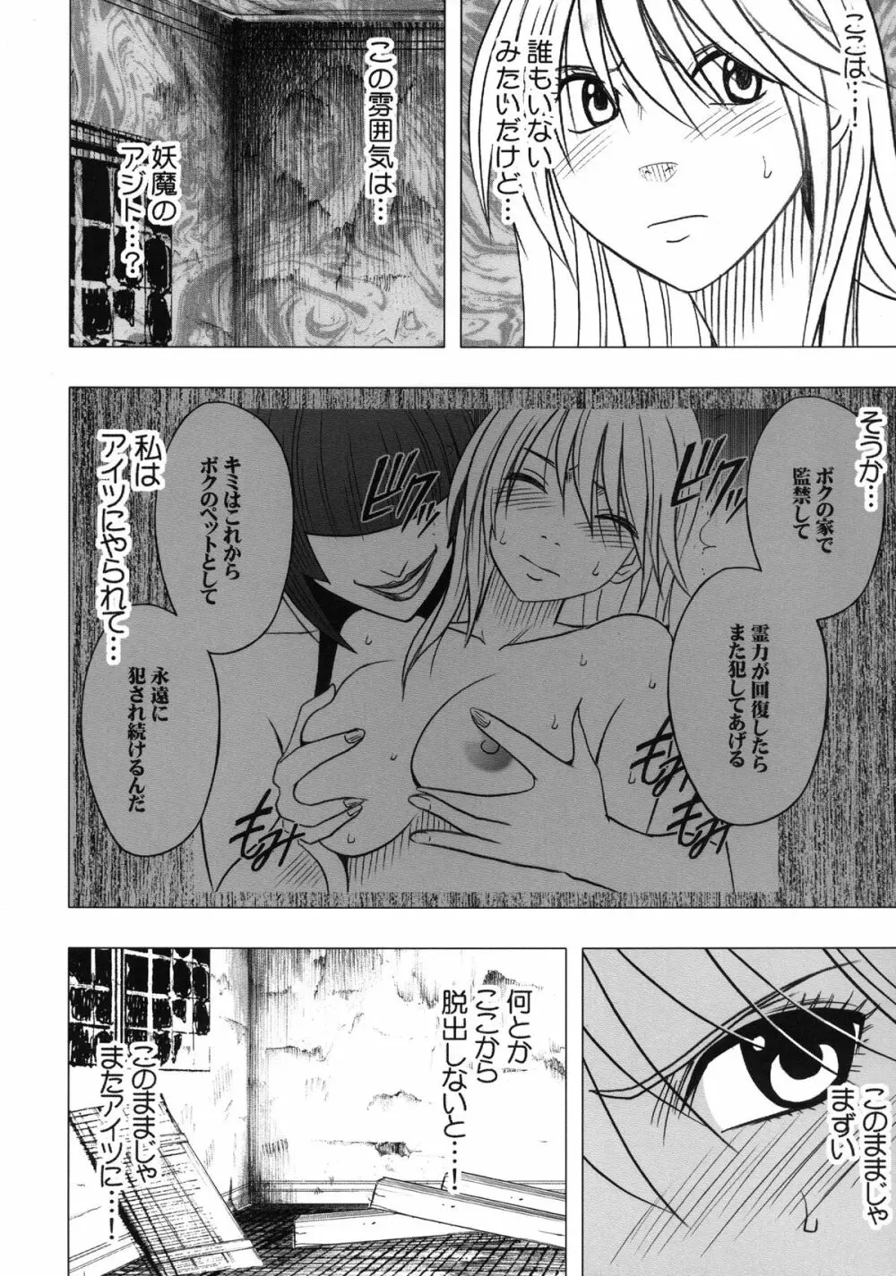 退魔士カグヤ 3 Page.45