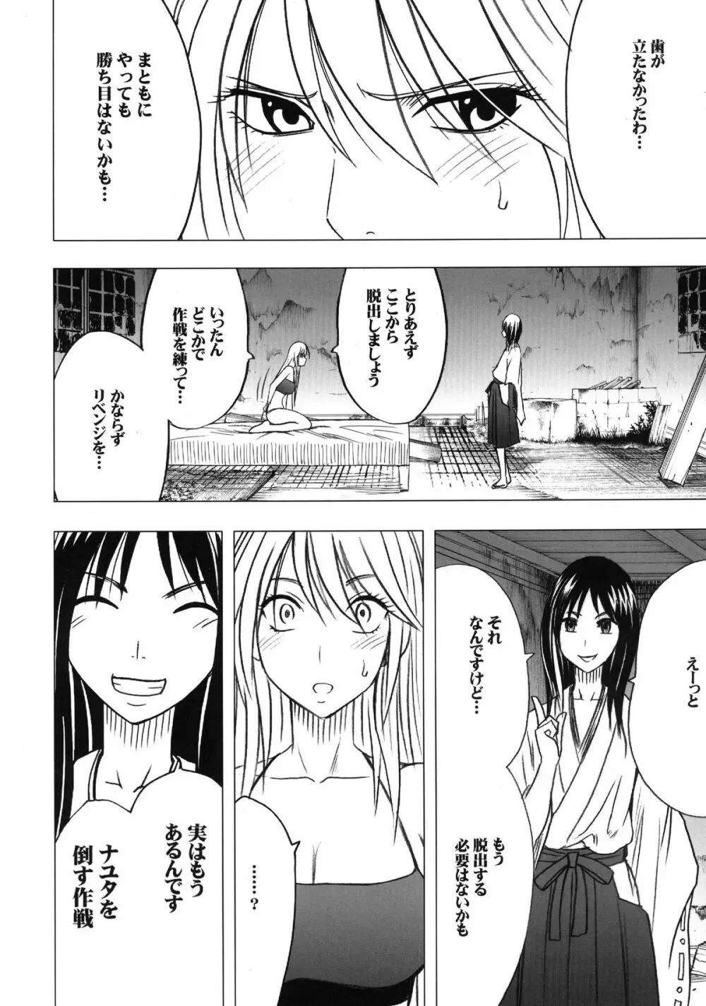 退魔士カグヤ 3 Page.49