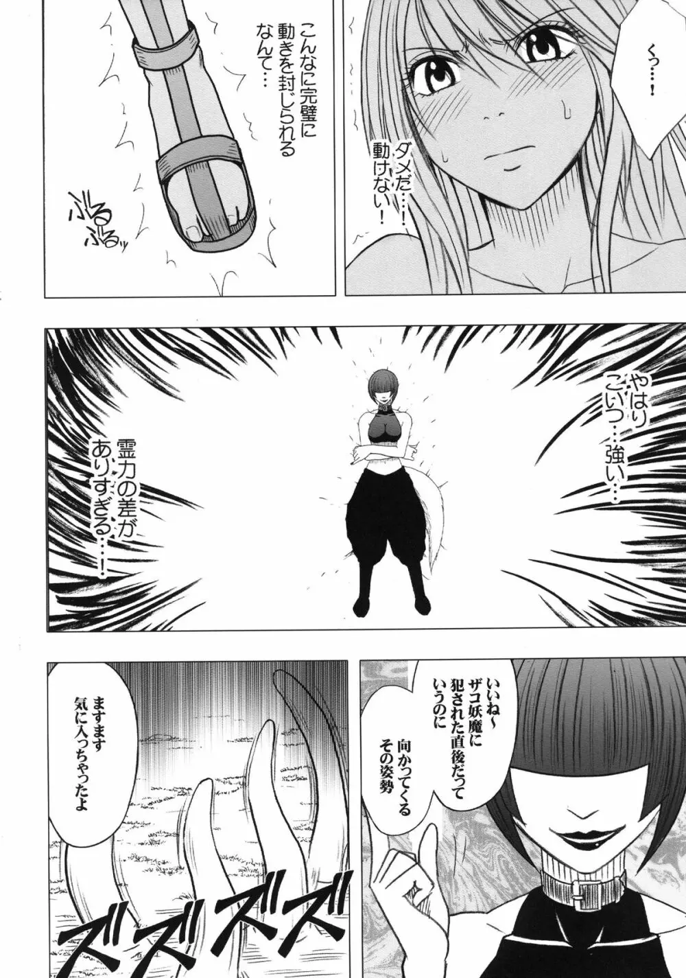 退魔士カグヤ 3 Page.5