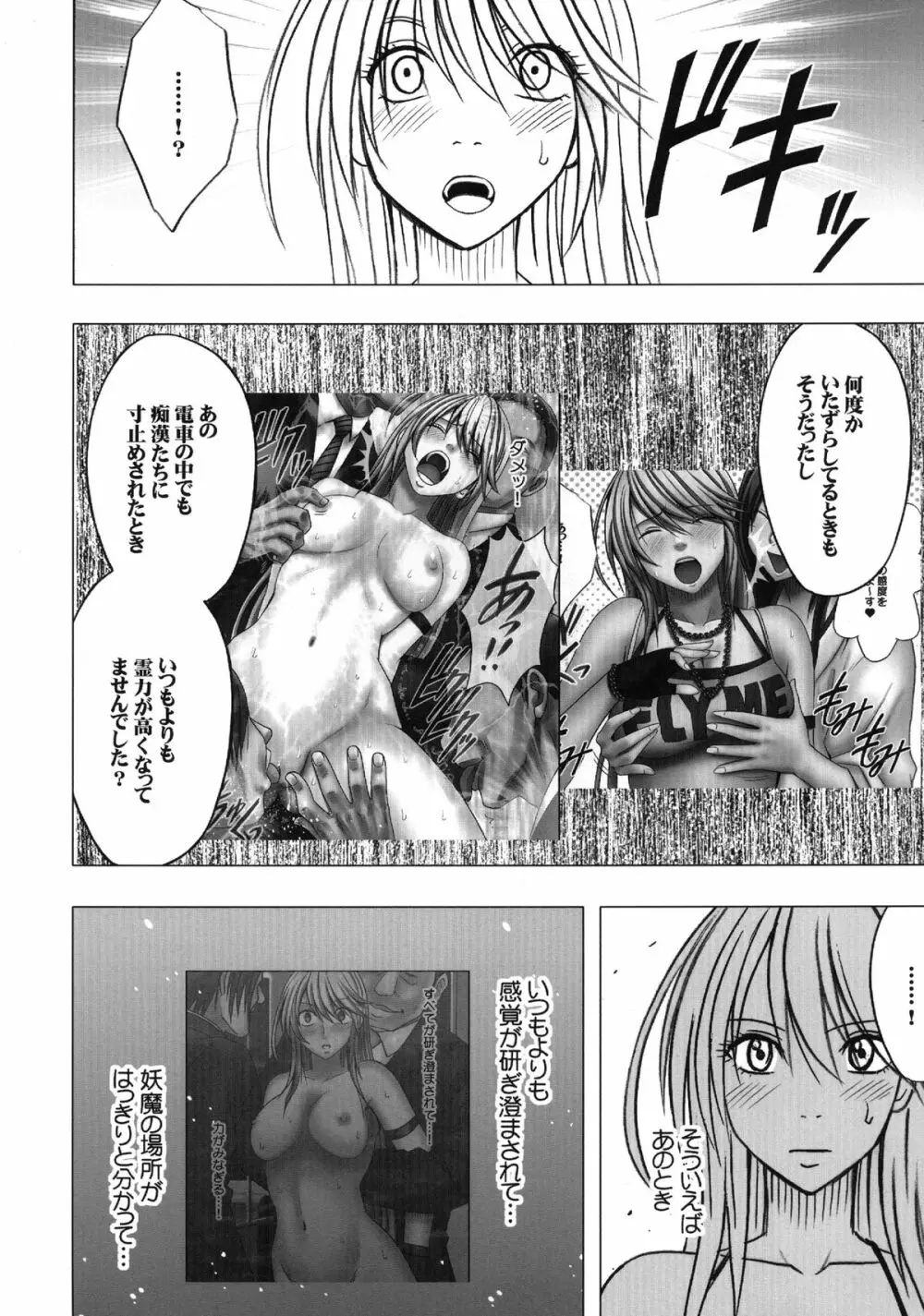 退魔士カグヤ 3 Page.51