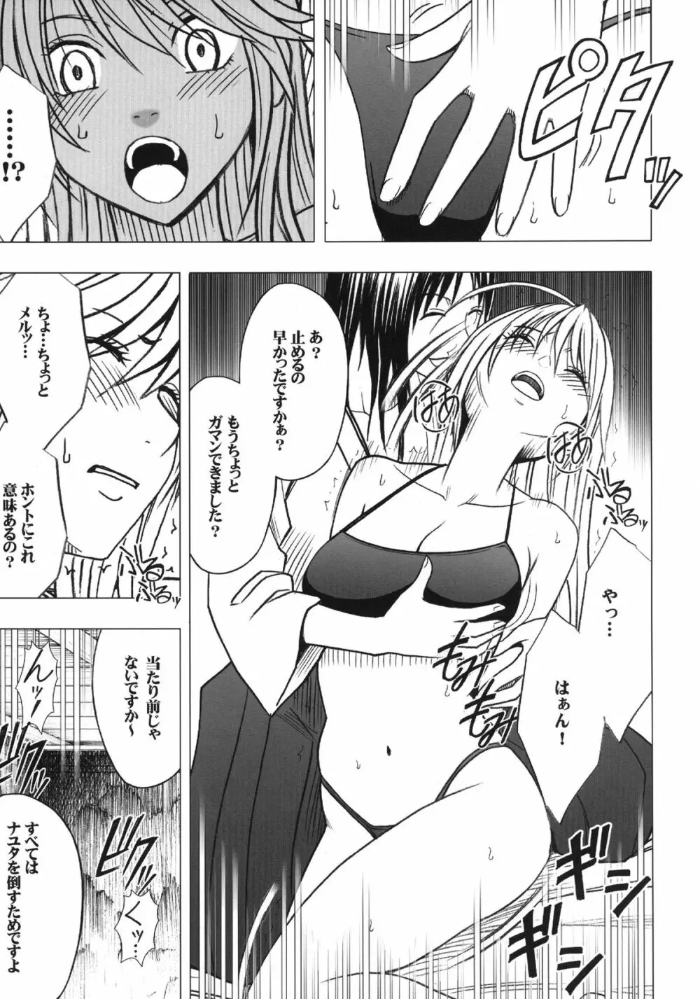 退魔士カグヤ 3 Page.58