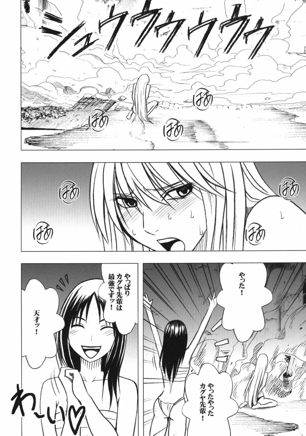 退魔士カグヤ 3 Page.77