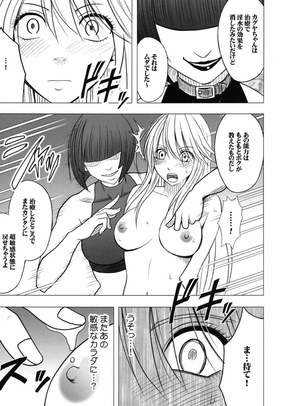 退魔士カグヤ 3 Page.8