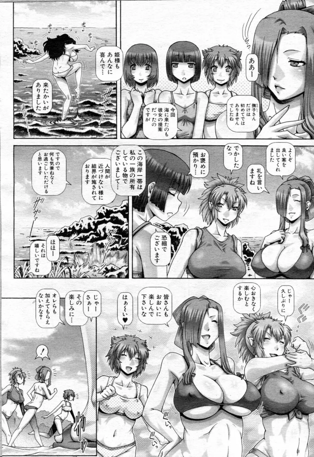 妖館の巫女 Page.135