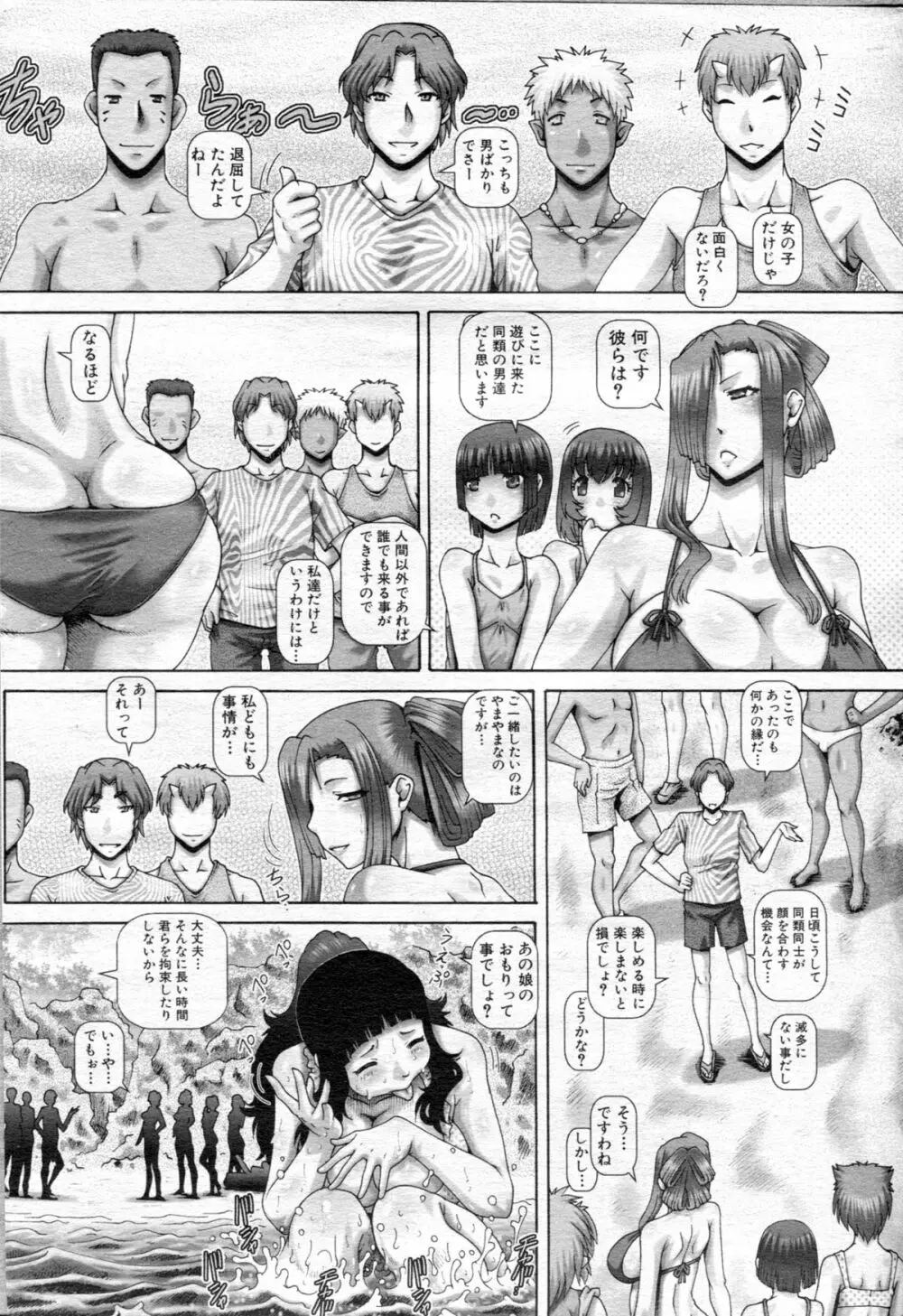 妖館の巫女 Page.136