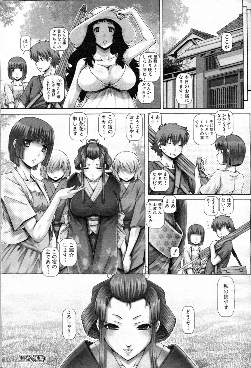 妖館の巫女 Page.159