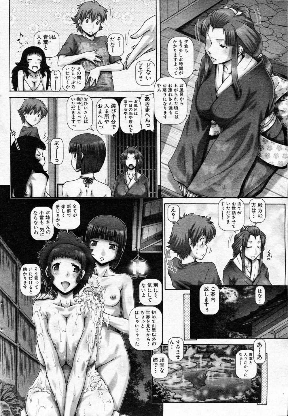 妖館の巫女 Page.161