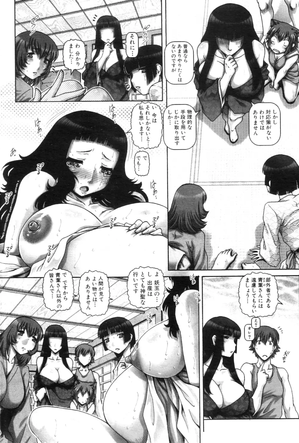 妖館の巫女 Page.59