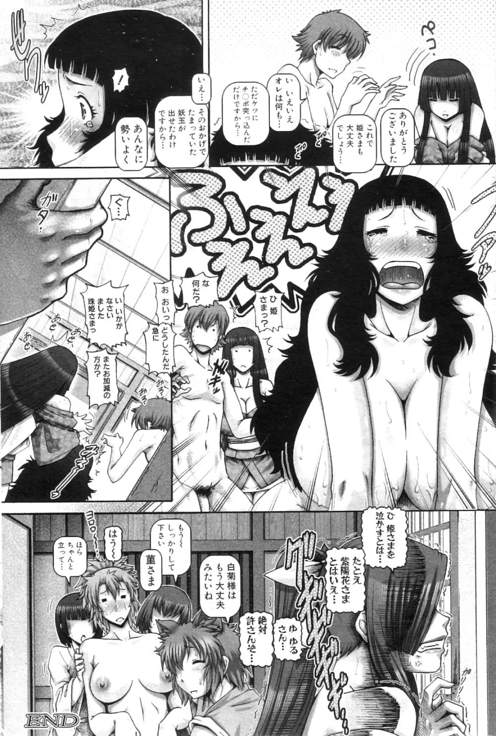 妖館の巫女 Page.79