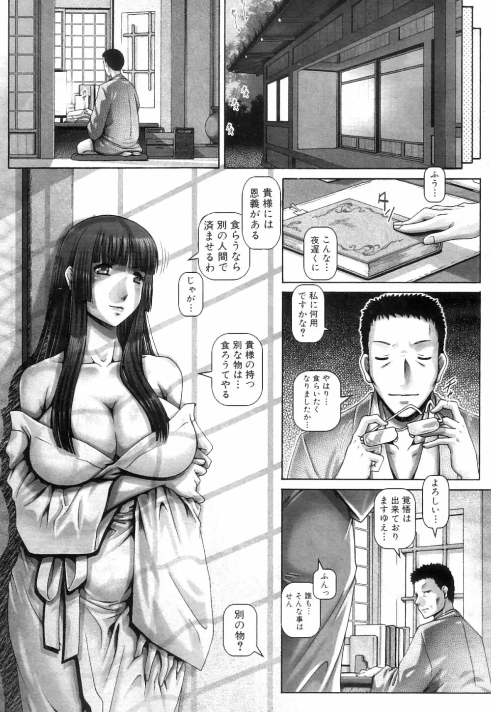 妖館の巫女 Page.95