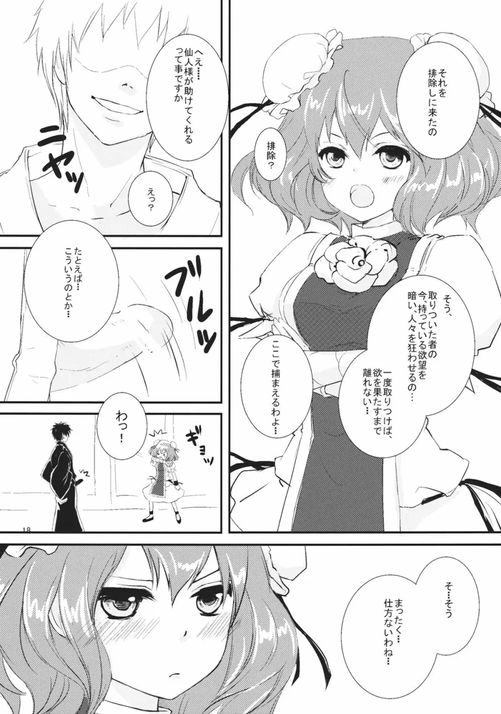 おねがいっ華扇さまっ! Page.17