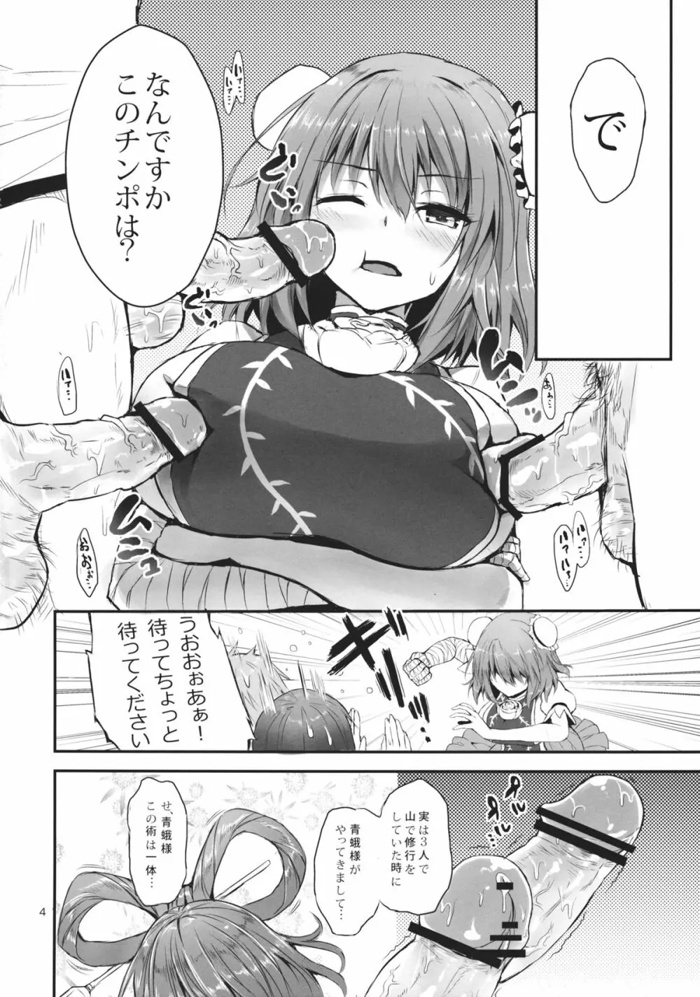 おねがいっ華扇さまっ! Page.3