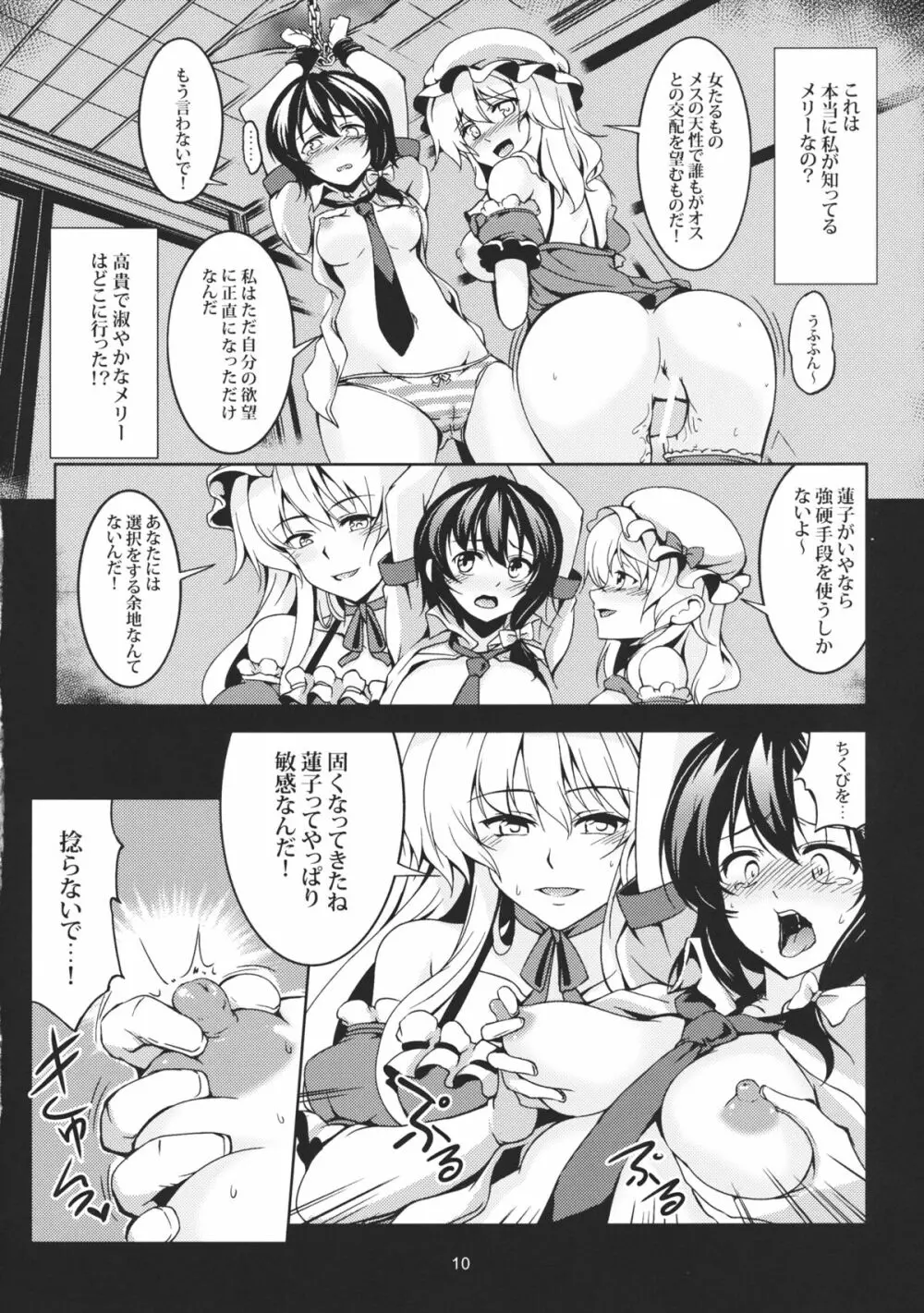 Abyss of Pleasure 少女淫堕録 -弐- Page.12
