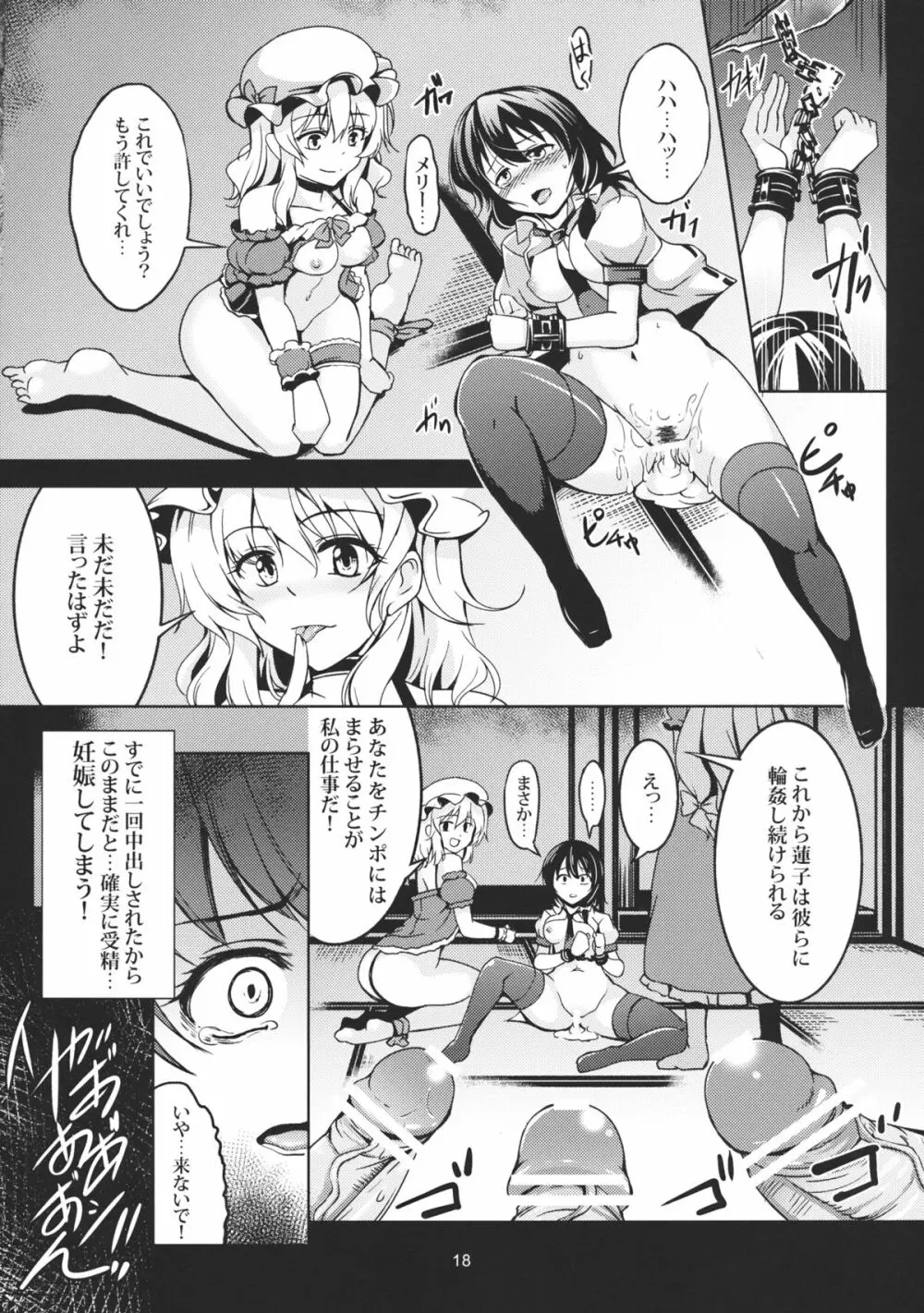Abyss of Pleasure 少女淫堕録 -弐- Page.20