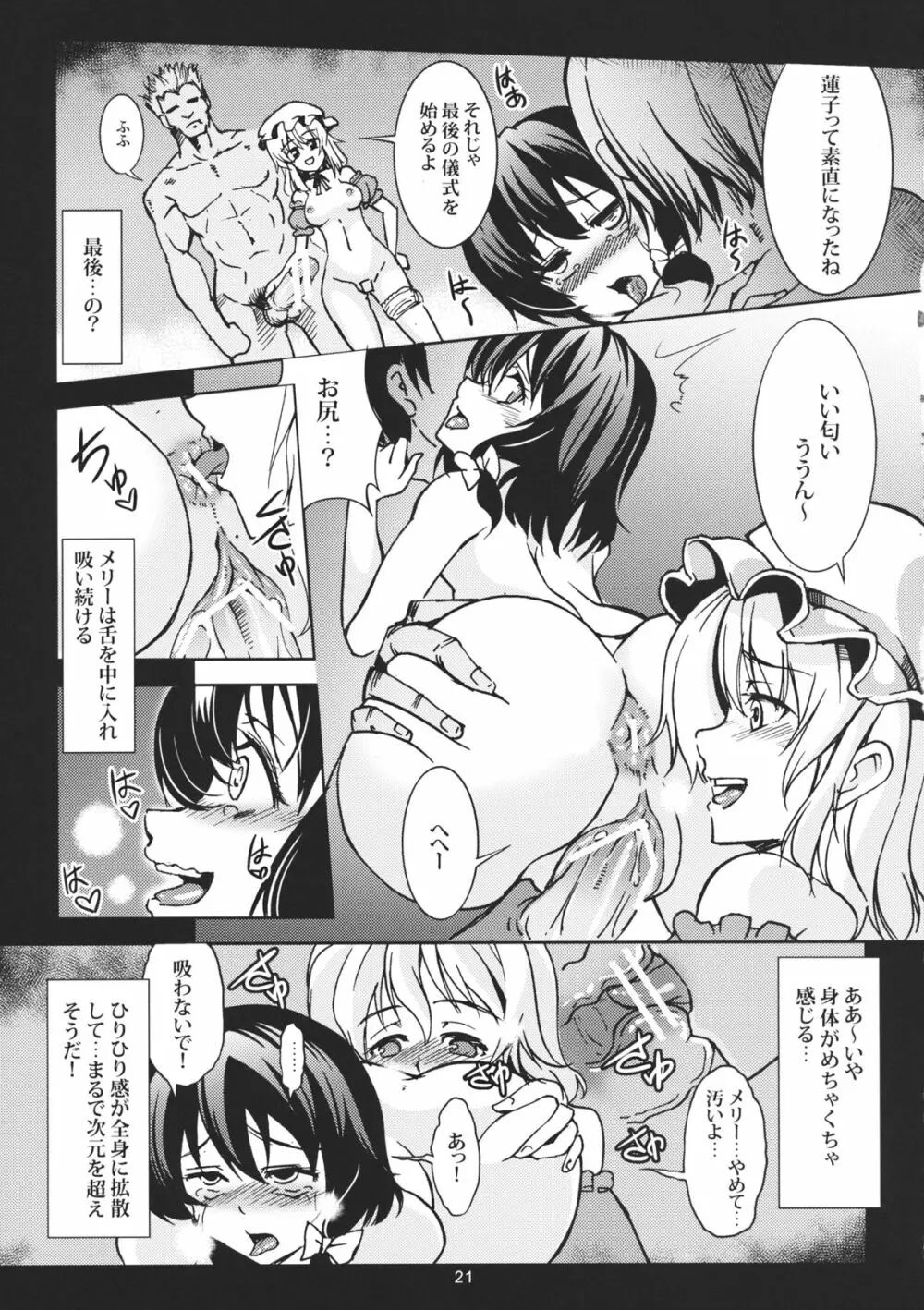Abyss of Pleasure 少女淫堕録 -弐- Page.23