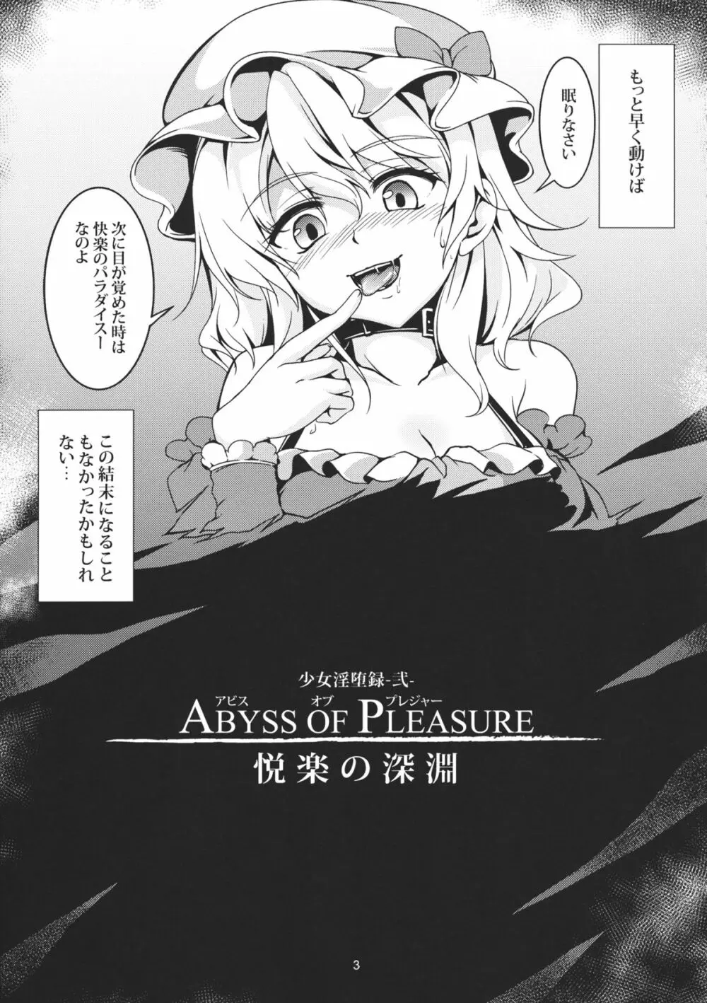Abyss of Pleasure 少女淫堕録 -弐- Page.5