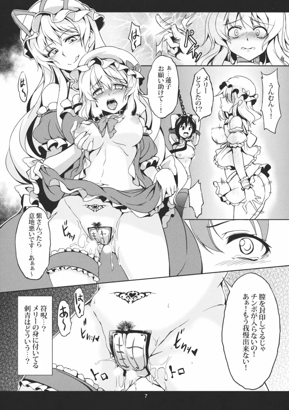 Abyss of Pleasure 少女淫堕録 -弐- Page.9