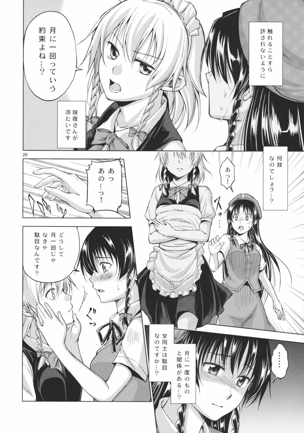 昼想夜夢 Page.21