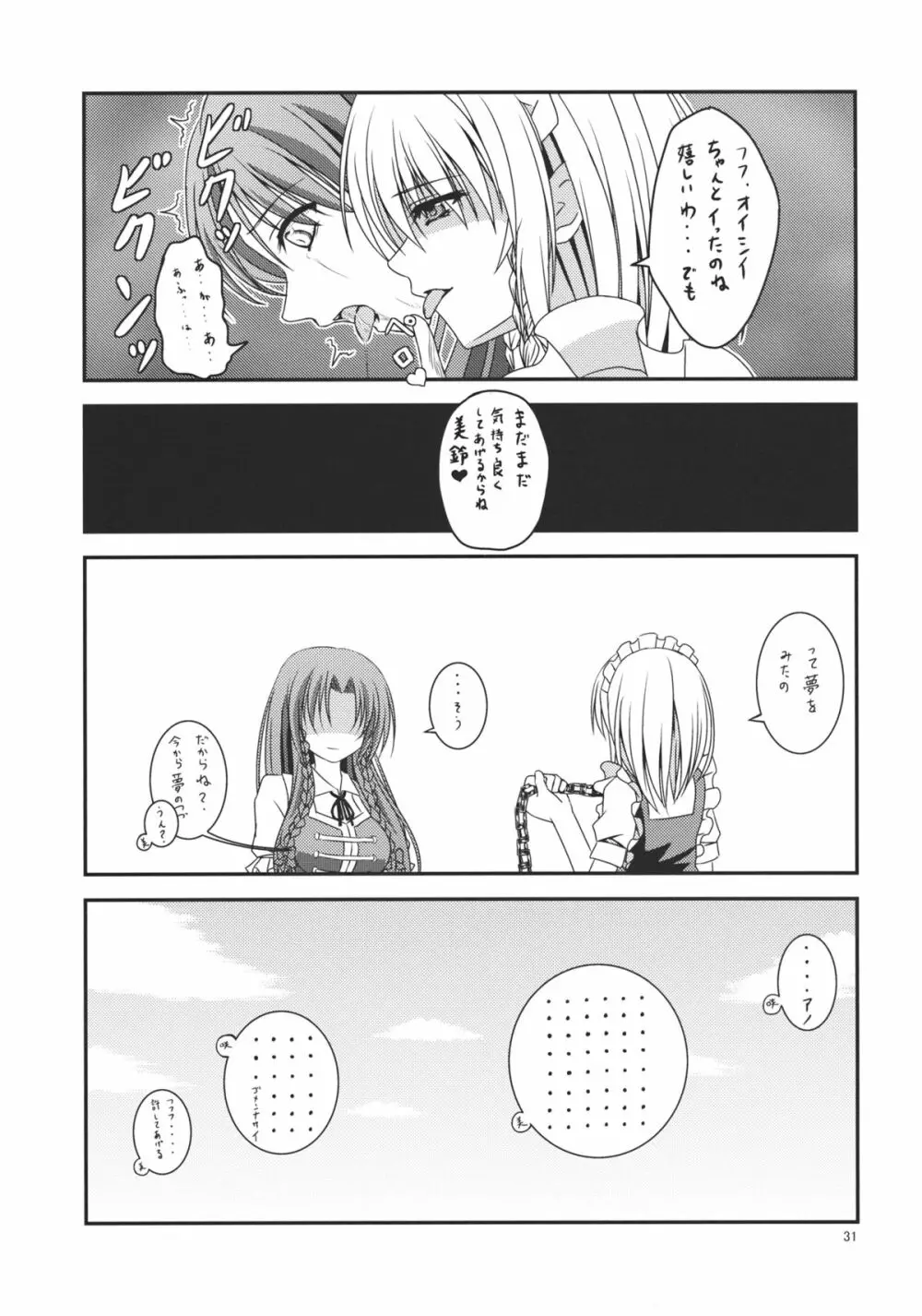 昼想夜夢 Page.32