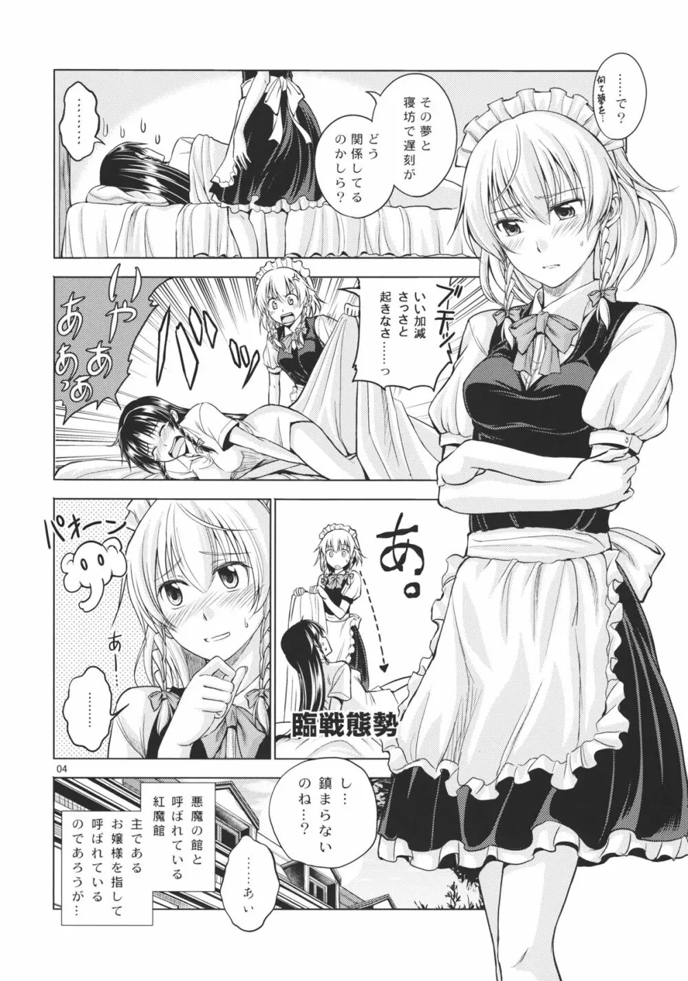 昼想夜夢 Page.5