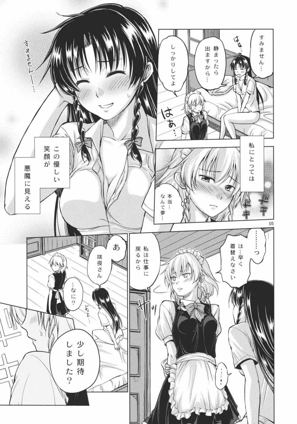 昼想夜夢 Page.6