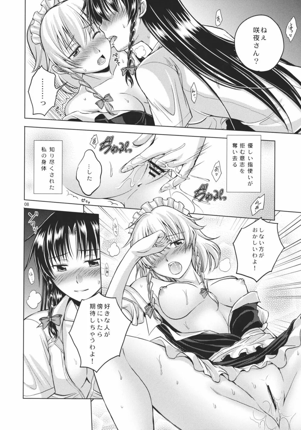 昼想夜夢 Page.9