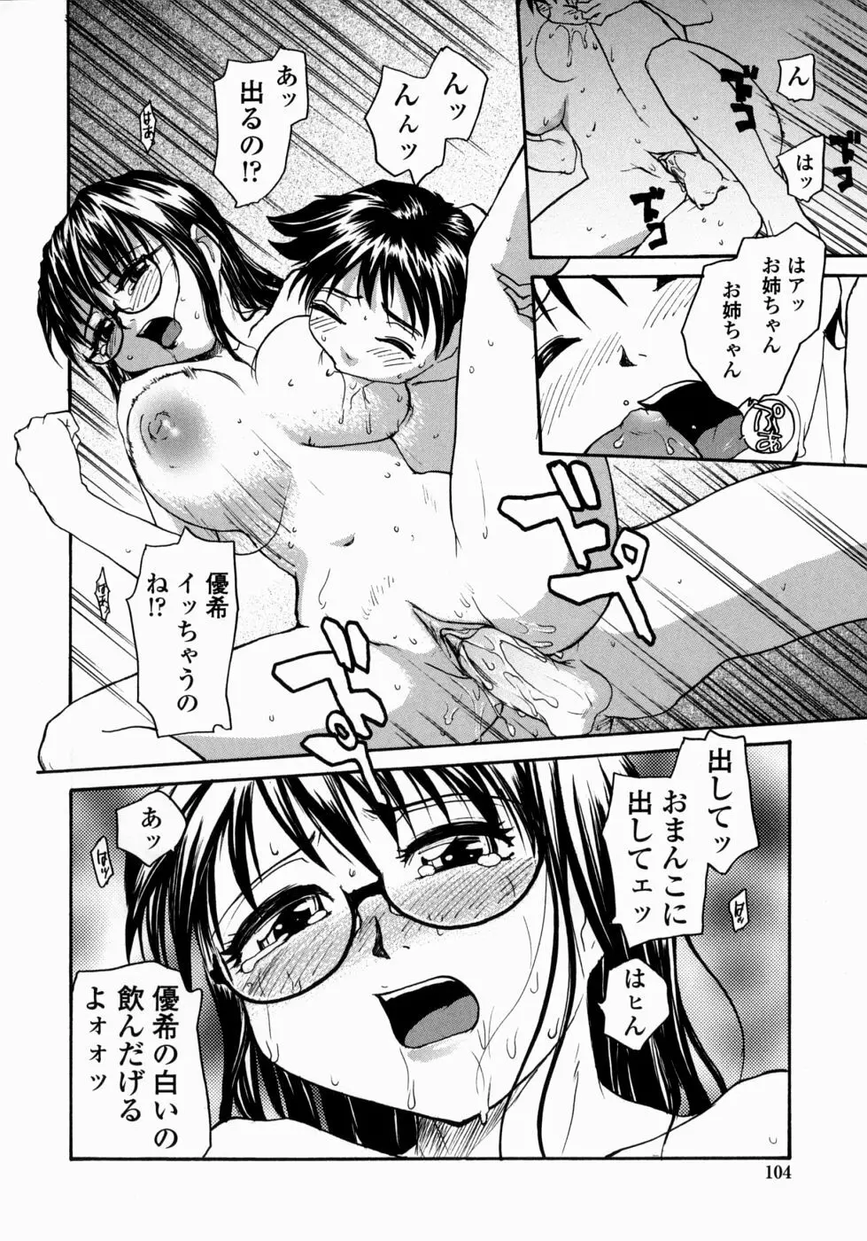 姉と眼鏡とミルク Page.104