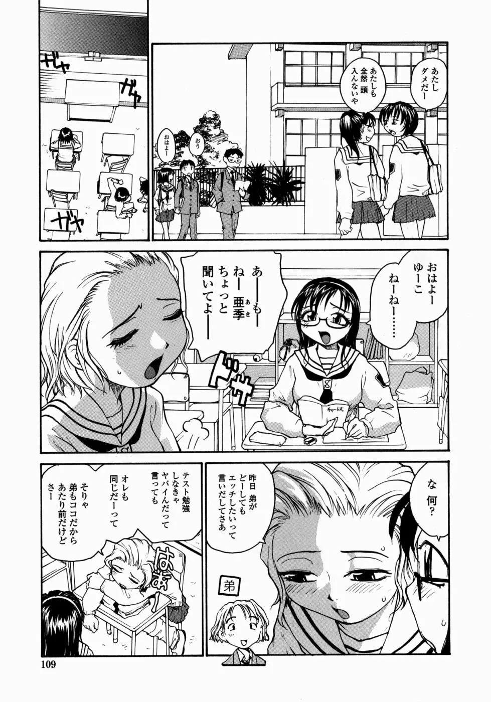 姉と眼鏡とミルク Page.109