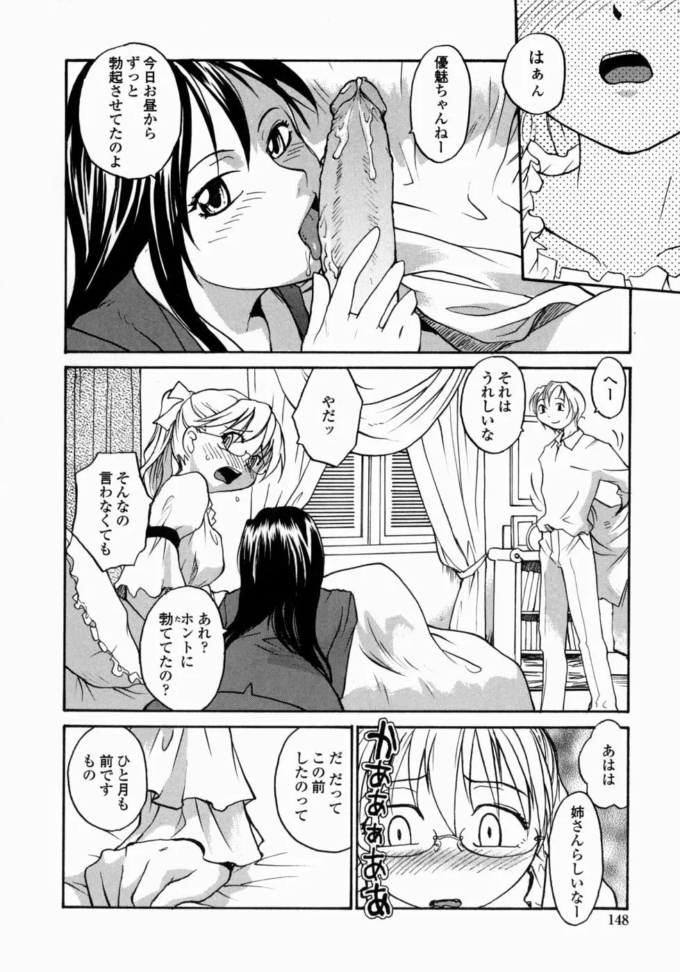 姉と眼鏡とミルク Page.148