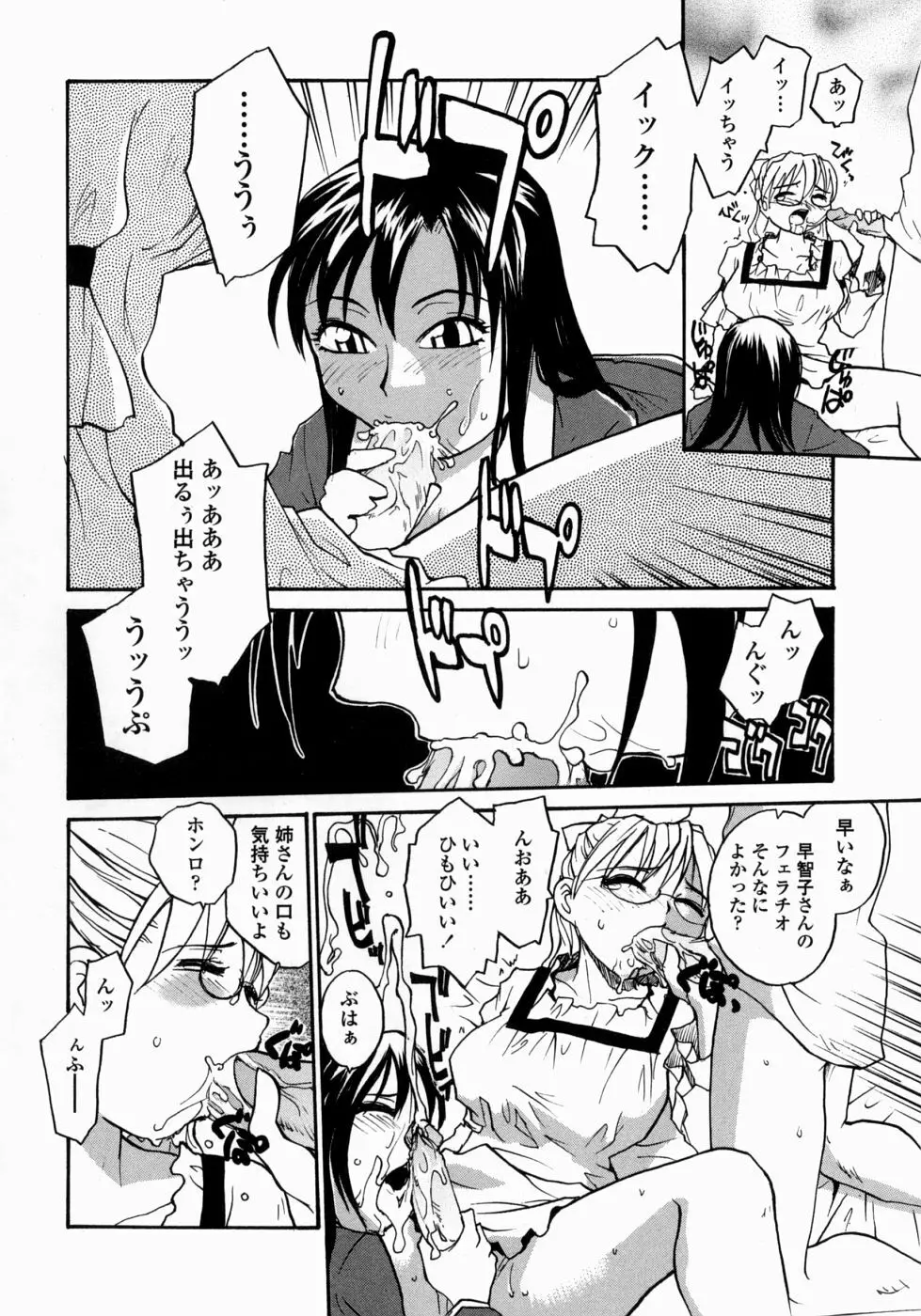 姉と眼鏡とミルク Page.152