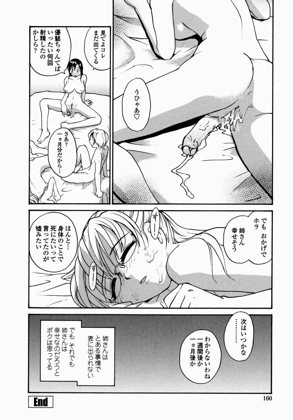 姉と眼鏡とミルク Page.160