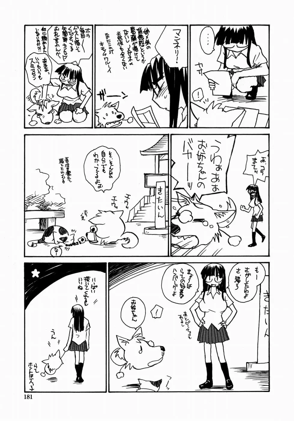 姉と眼鏡とミルク Page.181