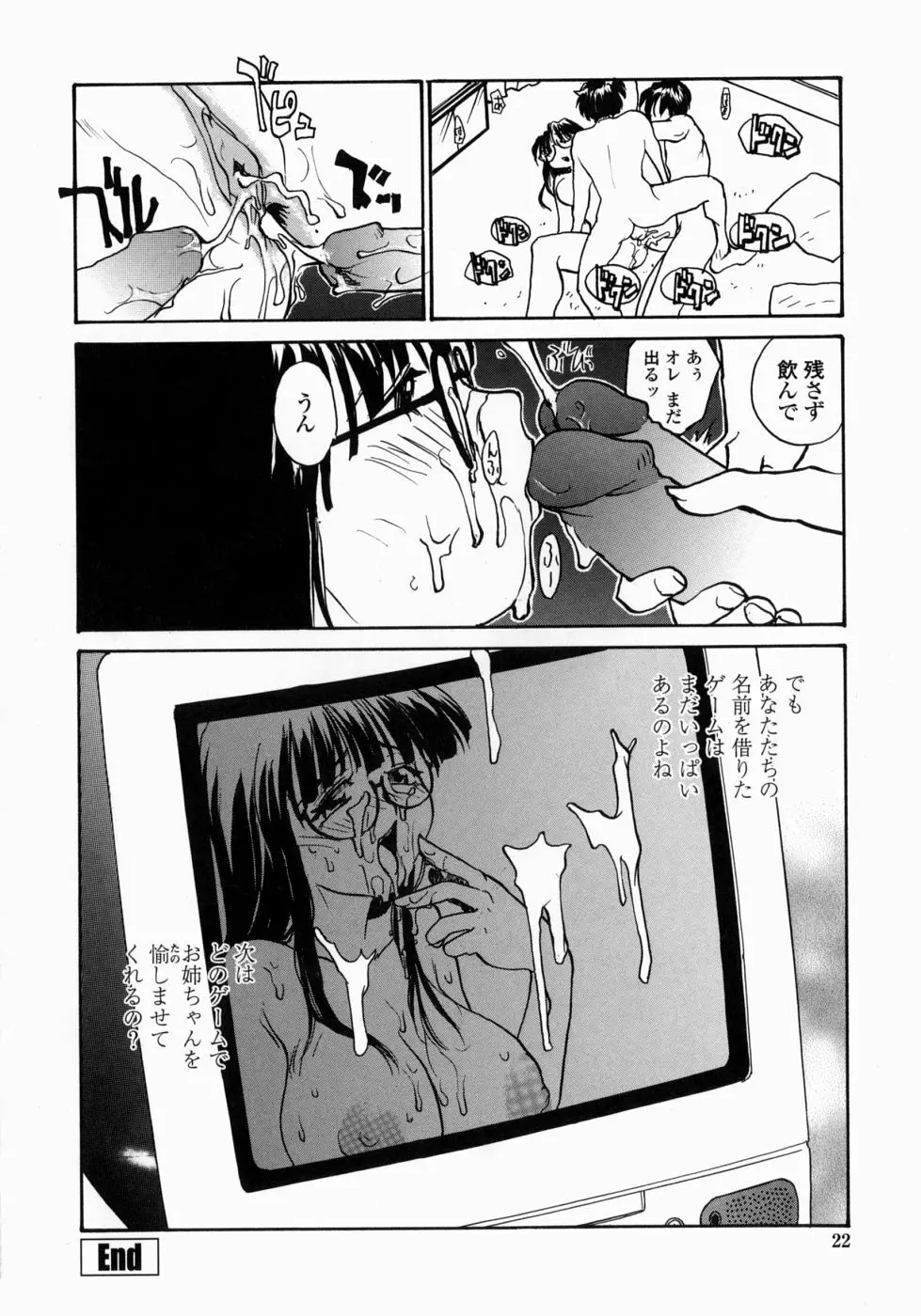 姉と眼鏡とミルク Page.22