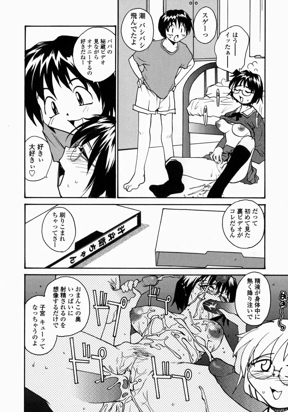 姉と眼鏡とミルク Page.28