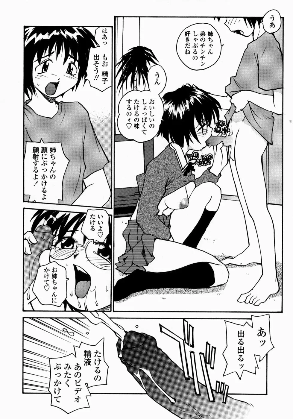 姉と眼鏡とミルク Page.30