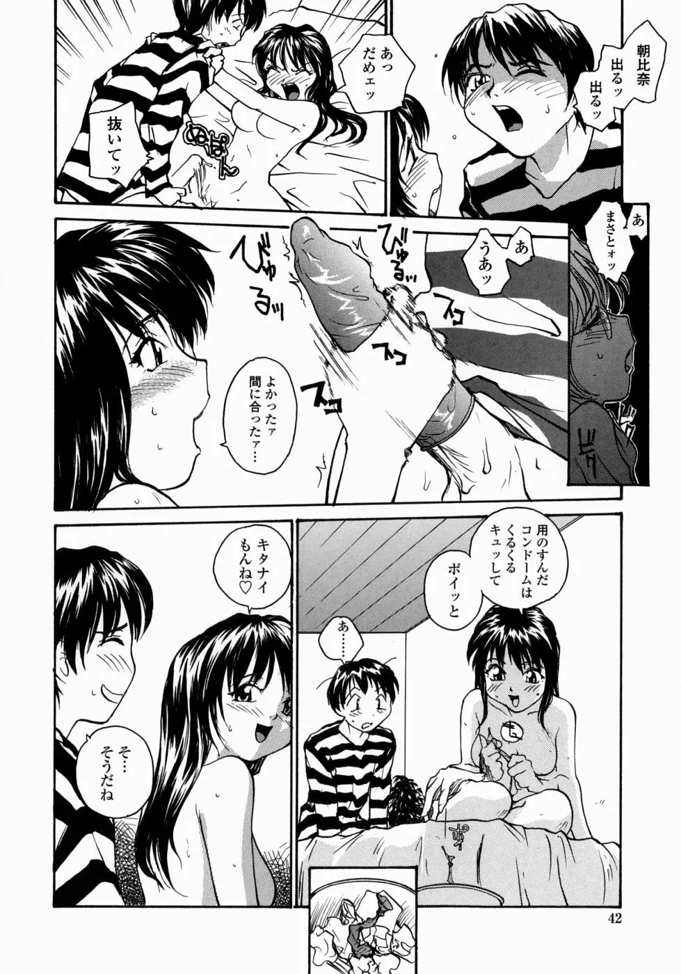 姉と眼鏡とミルク Page.42