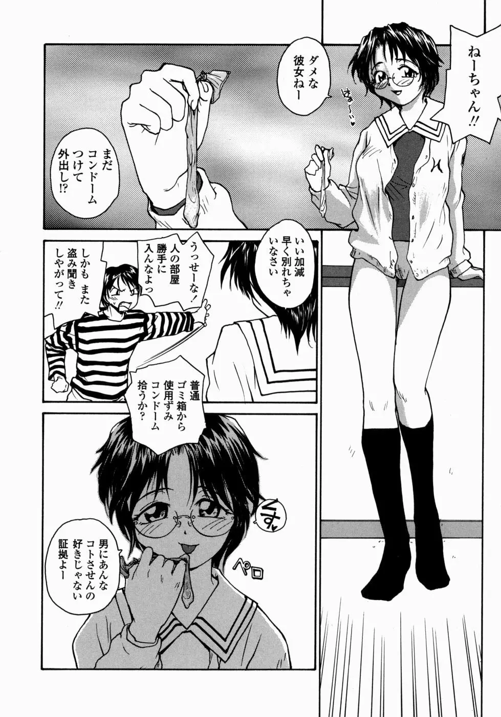 姉と眼鏡とミルク Page.44