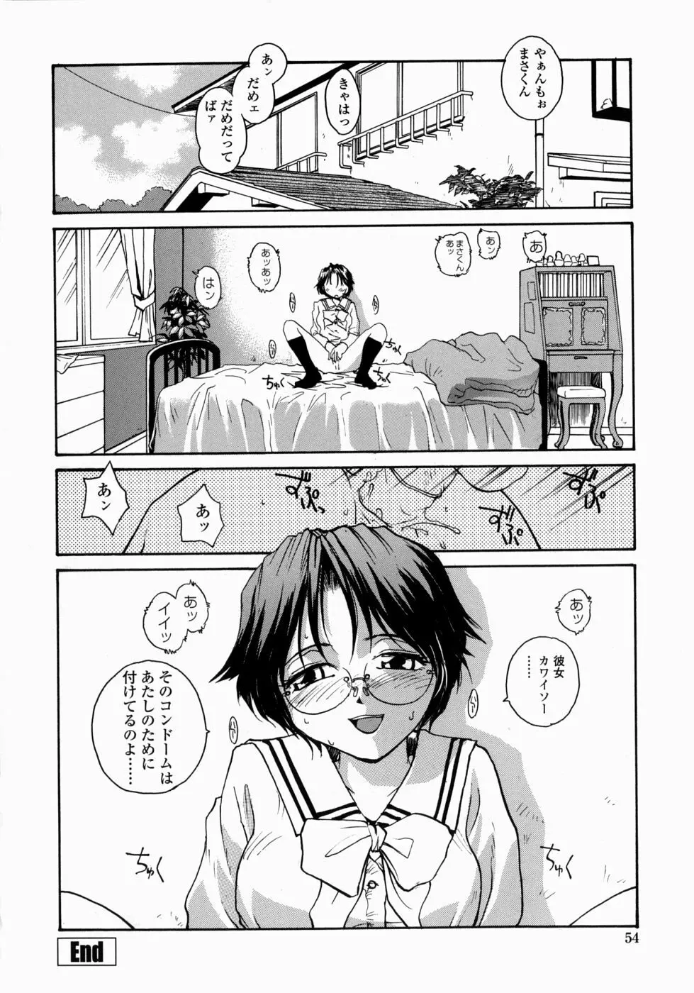 姉と眼鏡とミルク Page.54