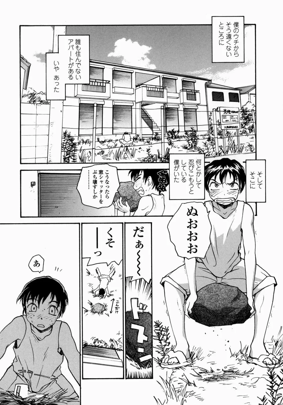 姉と眼鏡とミルク Page.75