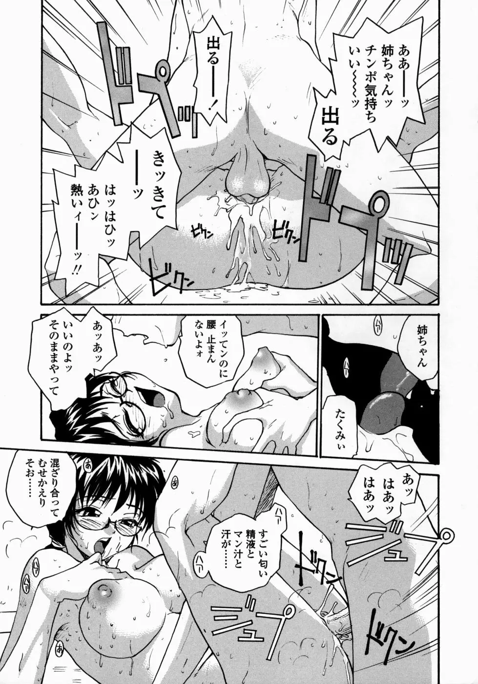 姉と眼鏡とミルク Page.87