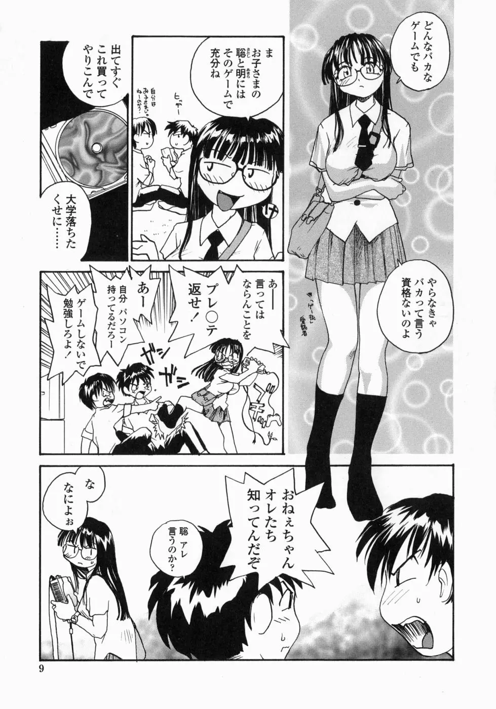 姉と眼鏡とミルク Page.9